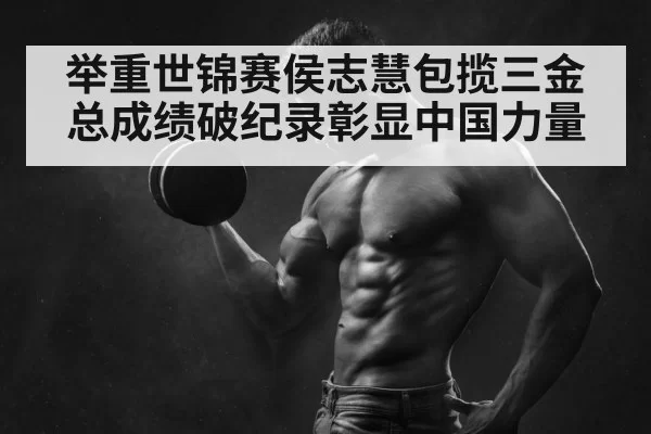 weightlifting champion