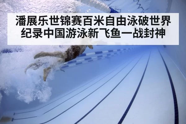 swimmer underwater technique